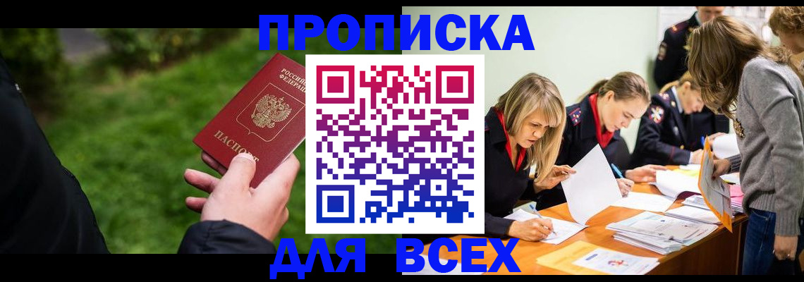 временная регистрация для школы в Алдане