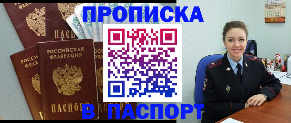прописка ребенка в Алдане