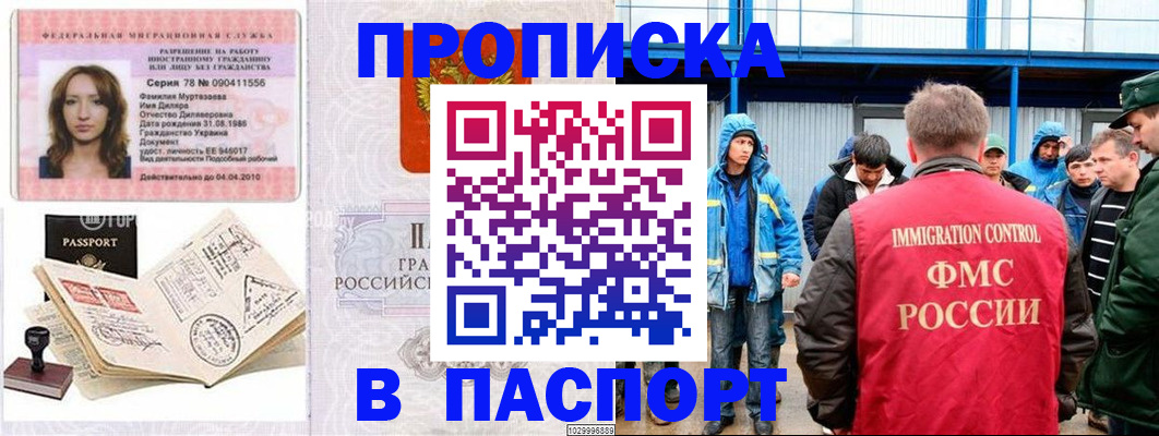 временная регистрация недорого в Алдане